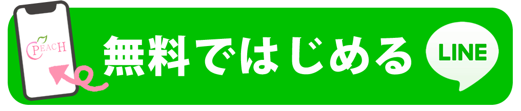 無料ではじめる